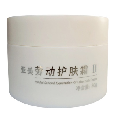 官方亚美劳动护肤霜2代滋养保湿