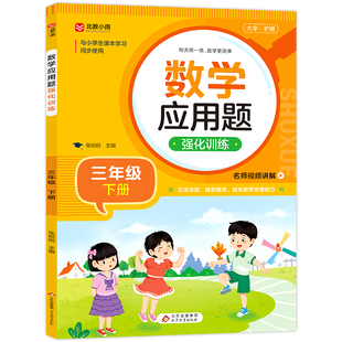 小学三年级下册数学应用题专项训练 人教版3下应用题思维强化练习册 位置与方向 两位数乘两位数 面积 小数加减法计算 排列组合RJ