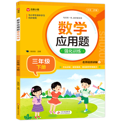 小学三年级下册数学应用题专项训练 人教版3下应用题思维强化练习册 位置与方向 两位数乘两位数 面积 小数加减法计算 排列组合RJ