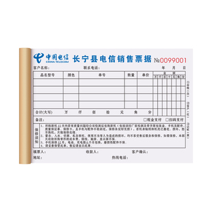【中国电信专用】手机销售单二联宽带受理单通讯收费凭证终端业务协议书合约机开单本收款收据三联票据定制