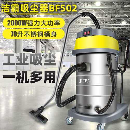洁霸吸尘吸水机BF502大功率干湿两用双电机工业吸尘器工厂酒店70L