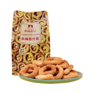 秋林俄式苏什克面包圈俄罗斯特产风味8090传统手工怀旧小零食180g