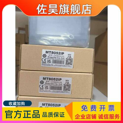 议价全新原装正品威纶触摸屏MT8052IP代替TK6051ip/MT6051IP/MT80