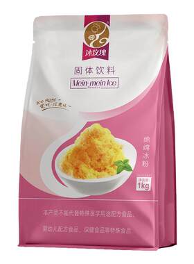 台湾配方绵绵冰粉多种口味冰玫瑰