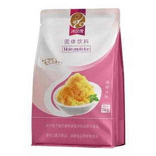 冰玫瑰绵绵冰粉商用芒果味雪花冰配料台湾配方刨冰柱机器原料家用