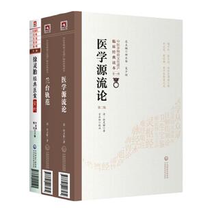 正版医学源流论+兰台轨范+徐灵胎**医案赏析原文校注原版徐灵胎医学全书内科杂病中医临床医案验方辩治经验大国医**医案赏析