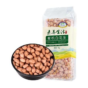 素养生活有机白花生五谷杂粮生花生米花生豆去壳油炸花生仁新