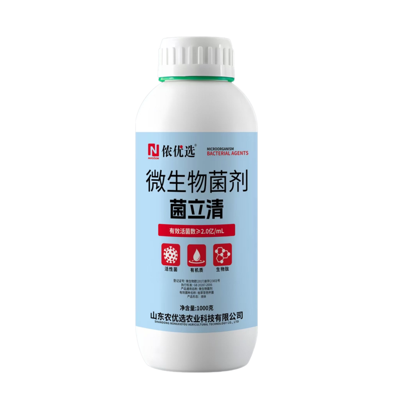 正品菌立清新型微生物菌剂农用杀菌剂根腐白粉灰霉紫斑叶斑病害