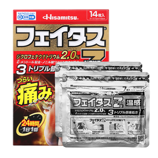日本膏药久光制药斐特斯Zα温感久光贴14贴腰背肩周镇痛进口药膏