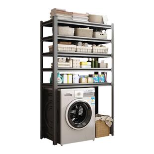 洗衣机架子滚筒翻盖上方置物架落地阳台收纳架子家用卫生间马桶架