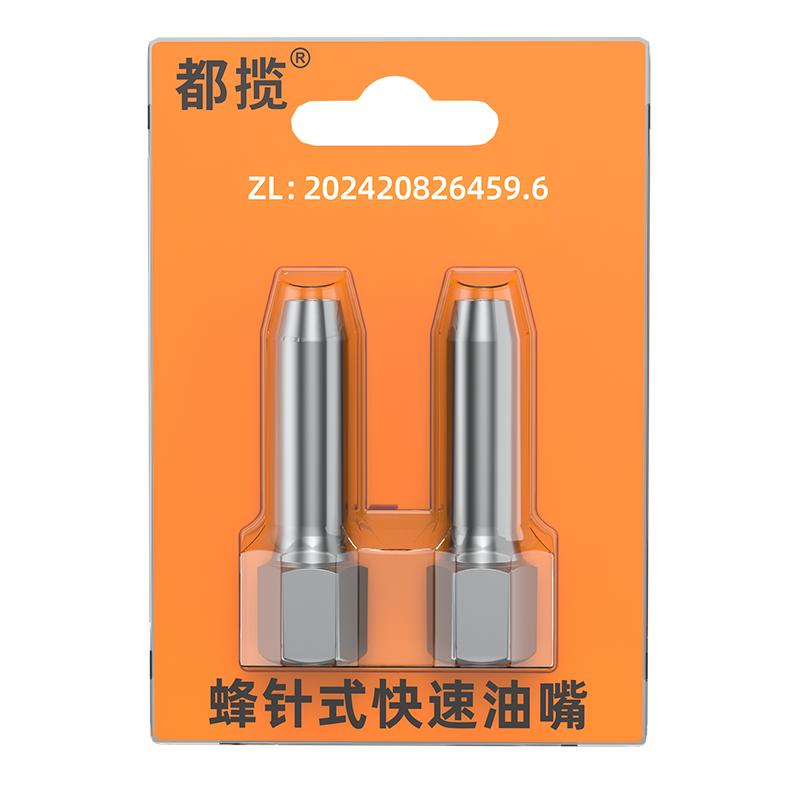都揽黄油枪嘴头平嘴凹式尖头新款蜂针式尖嘴免对孔打黄油配件咀子