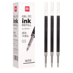 得力中性笔替芯按动笔芯0.5mm子弹头黑色蓝色臻顺滑笔芯红笔芯大容量实惠装按压式笔芯学生考试老师专用6906H
