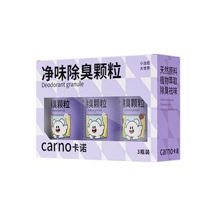 卡诺仓鼠除臭颗粒金丝熊防臭去味剂龙猫小仓鼠花枝鼠驱虫喷雾垫料