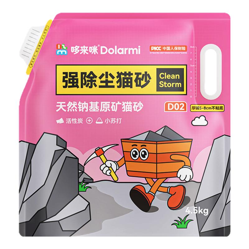 哆来咪矿砂猫砂活性炭除臭近无尘结团钠基矿石混合膨润土防臭猫沙