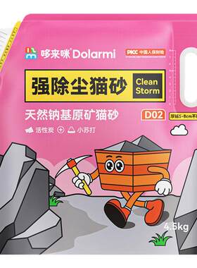 哆来咪天然钠基矿砂4.5公斤