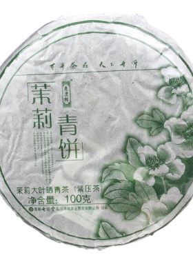 七彩云南庆丰祥茉莉花生茶青饼