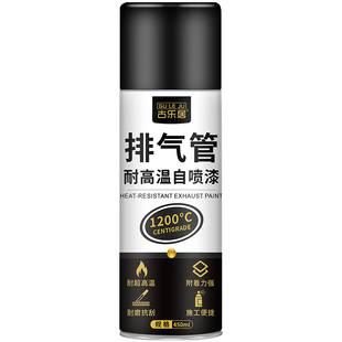 耐高温自喷漆排气管高温漆摩托车汽车2000度翻新防锈油漆800黑色