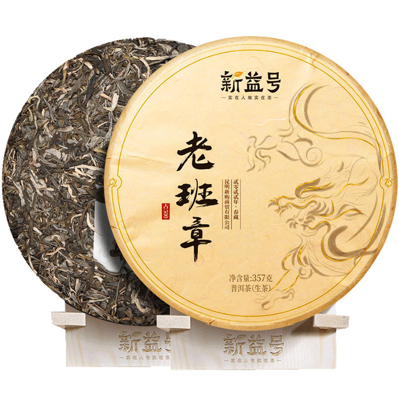 2022春茶新益号老班章古树普洱茶