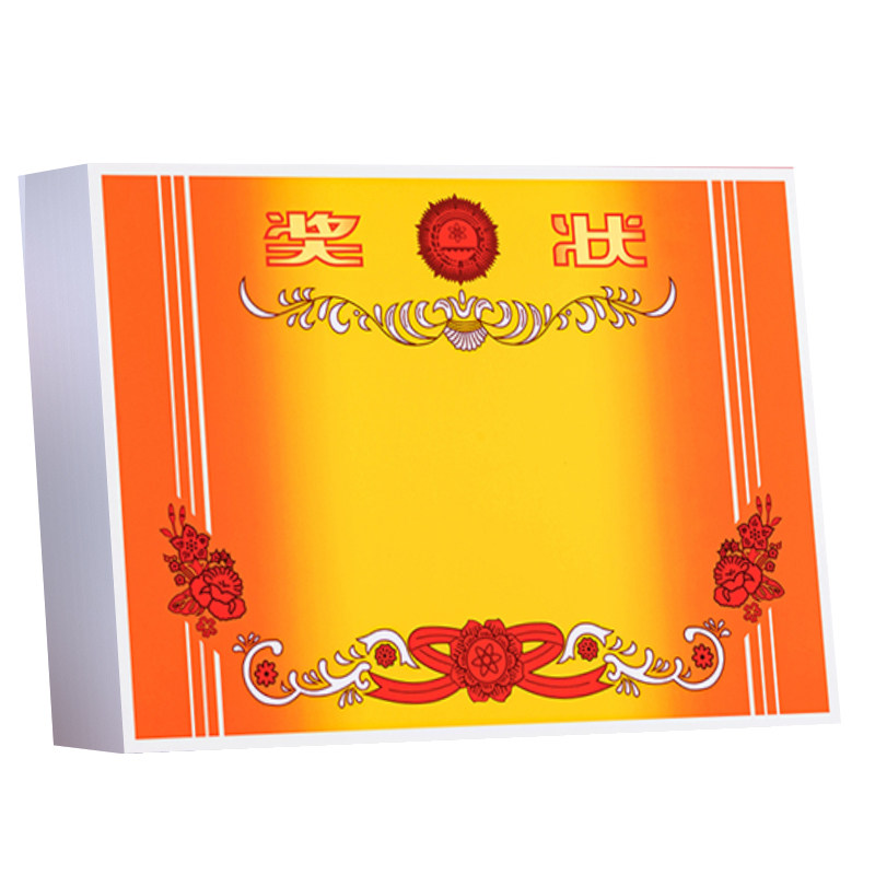 奖状纸a4可打印创意空白奖状