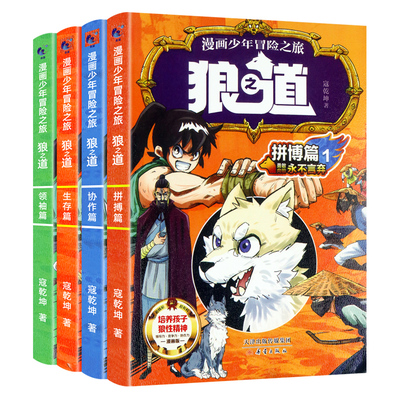 抖音同款狼之道正版原著漫画
