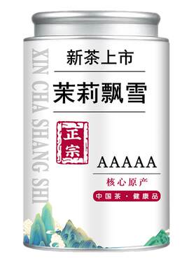 茉莉银针[支持试喝]特级浓香型