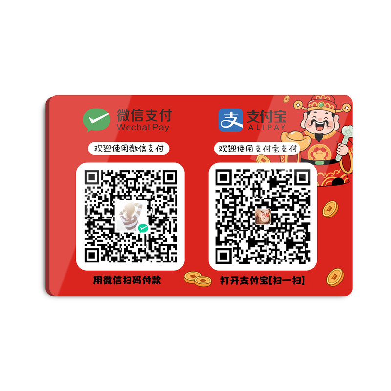 财神爷微信支付宝收款码二维码展示牌收钱牌亚克力立牌挂牌吊牌