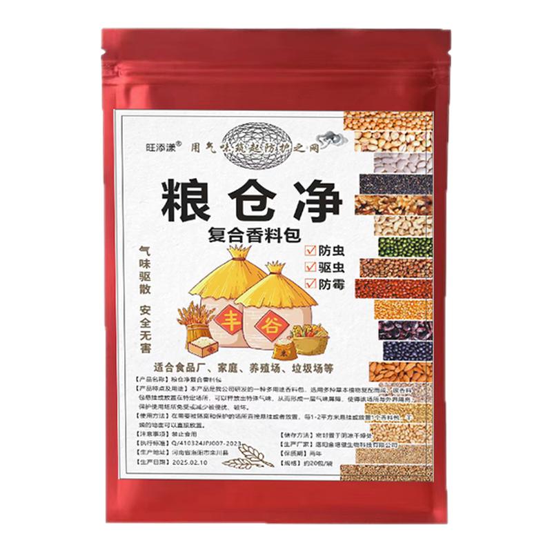 家用粮仓净驱虫包米面杂粮防虫防潮长效保鲜人粮无害
