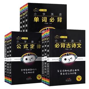 小黑书小学英语数学语文迷你口袋书阅读理解专项训练基础知识手册教材人教版公式定律大全必背单词语法基础手册题一二三四五六年级