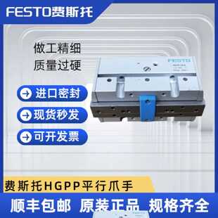 议价费斯托 FESTO 气缸精密平行气爪 HGPP-10-12-16-20-25-32-A-G