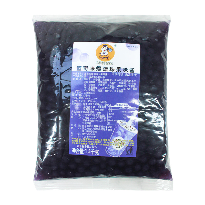 权焠帮蓝莓爆爆珠1.3kg*10袋整箱草莓味芒果爆爆蛋免煮爆珠爆浆珠