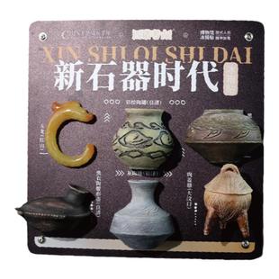 新石器时代文物冰箱贴博物馆纪念品立体树脂磁吸贴大汶口红山玉龙