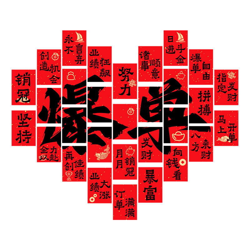 双十一电商公司活动氛围装饰墙贴