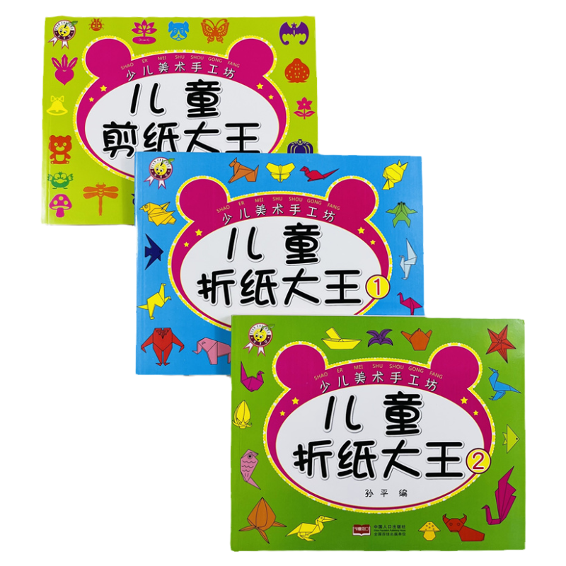 儿童折纸剪纸益智早教美术手工