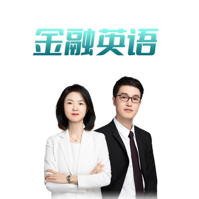 【宠粉福利】品职经典伴读课专题 金融英语 CFA/FRM核心词汇归纳