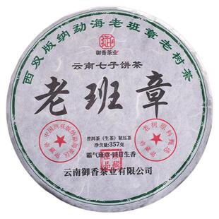 老班章普洱茶生茶饼2015古树茶十年七子饼茶口粮茶云南生普洱茶叶