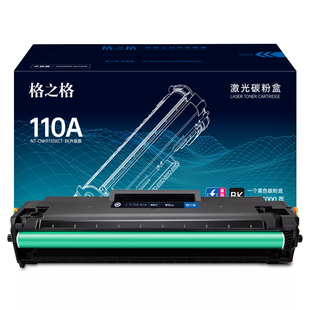 格之格适用于惠普136w硒鼓hp110a 136a nw wm 108a 108w激光打印机粉盒138pnw w1110a墨盒碳粉晒鼓laser mfp