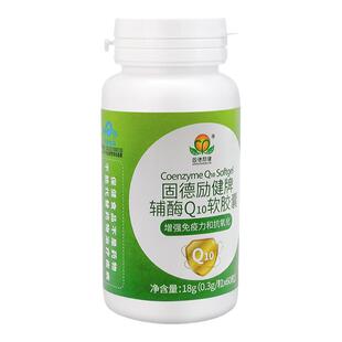 【有助于增强免疫力抗氧化】固德励健辅酶Q10软胶囊氧化型蓝帽