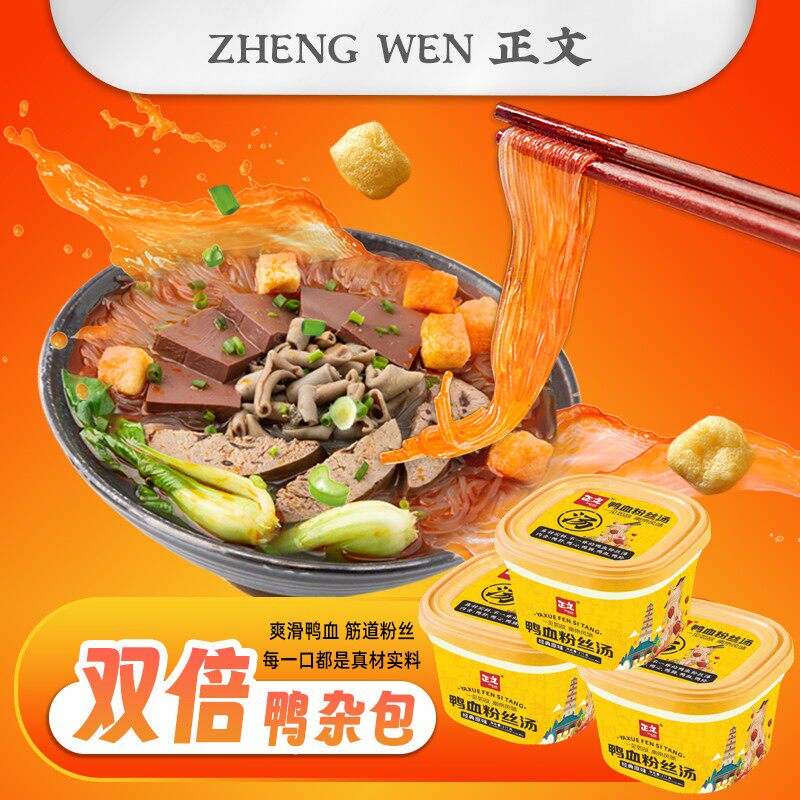 正文南京鸭血粉丝汤老鸭粉汤速食宿舍免煮冲泡宵夜早餐红薯粉