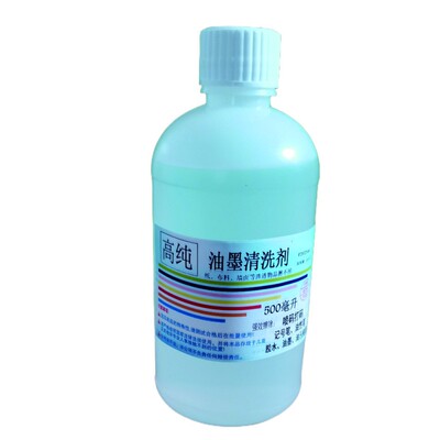 高纯油墨清洗剂高纯度强效