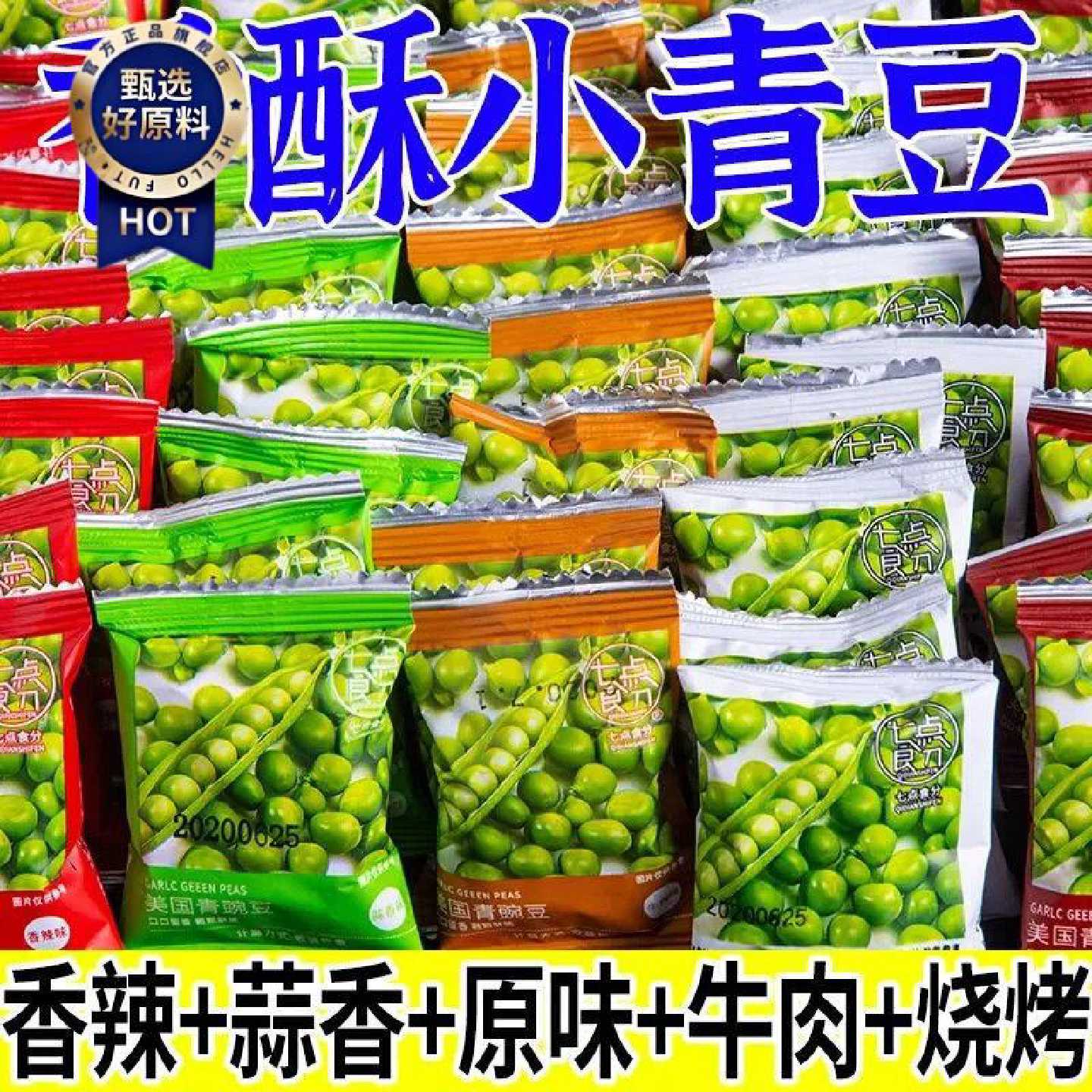 【整箱400包】美国青豆青豌豆酥脆可口独立小包装好吃的零食炒货