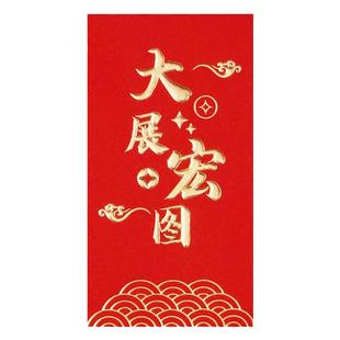 2026新款大号利是封创意个性通用红包压岁钱过年大展宏图礼金袋