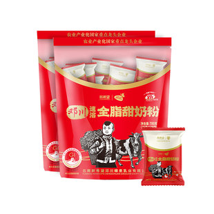 【送麦片】新希望蝶泉邓川全脂甜奶粉700克*2成人奶粉独立小包装