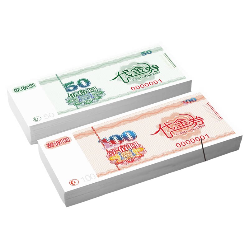 代金券定制优惠券制作积分抵用券个性名片彩色印刷体验现金券订做