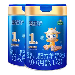 整箱赠好礼】御宝恩蓓护婴幼儿羊奶粉0-6个月1段700g官方旗舰店
