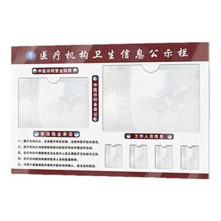 医疗机构卫生信息公示栏依法执业承诺中医备案证医务人员亚克力牌