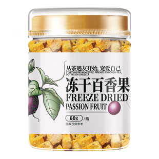 冻干百香果干冲泡饮品果茶金桔青桔柠檬百香果茶冷泡水果茶冲饮喝