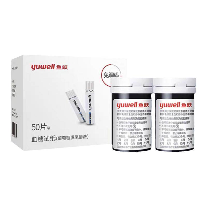 鱼跃血糖血糖试纸660家用方便