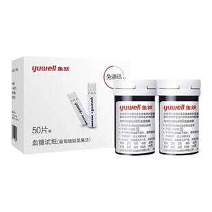 鱼跃血糖试纸660血糖测试家用方便试纸条医用测血糖的仪器