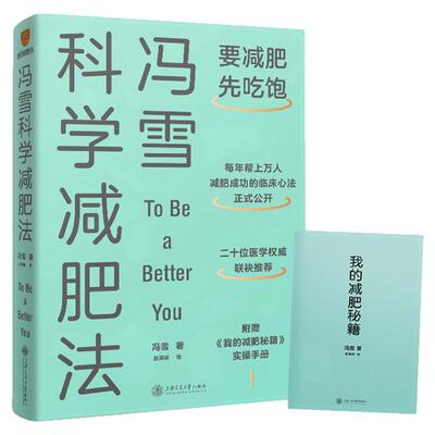 冯雪科学减肥法提倡节食挨饿拒绝