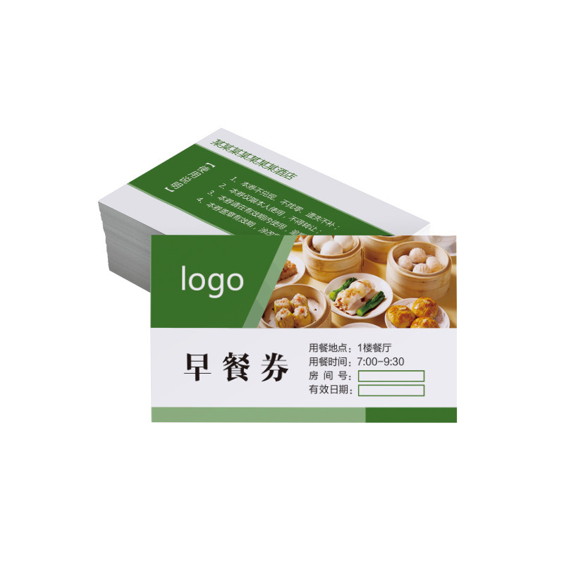 酒店自助早餐券定制食堂就餐卡制作午餐现金券晚餐饮店优惠卷订做
